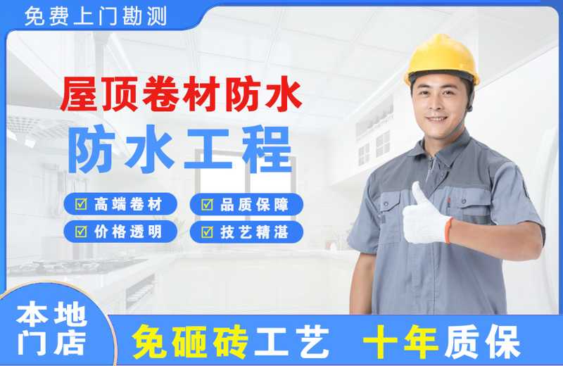 武汉屋顶卷材防水
